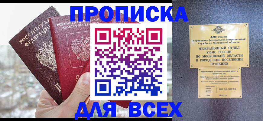 прописка в квартире в Усинске